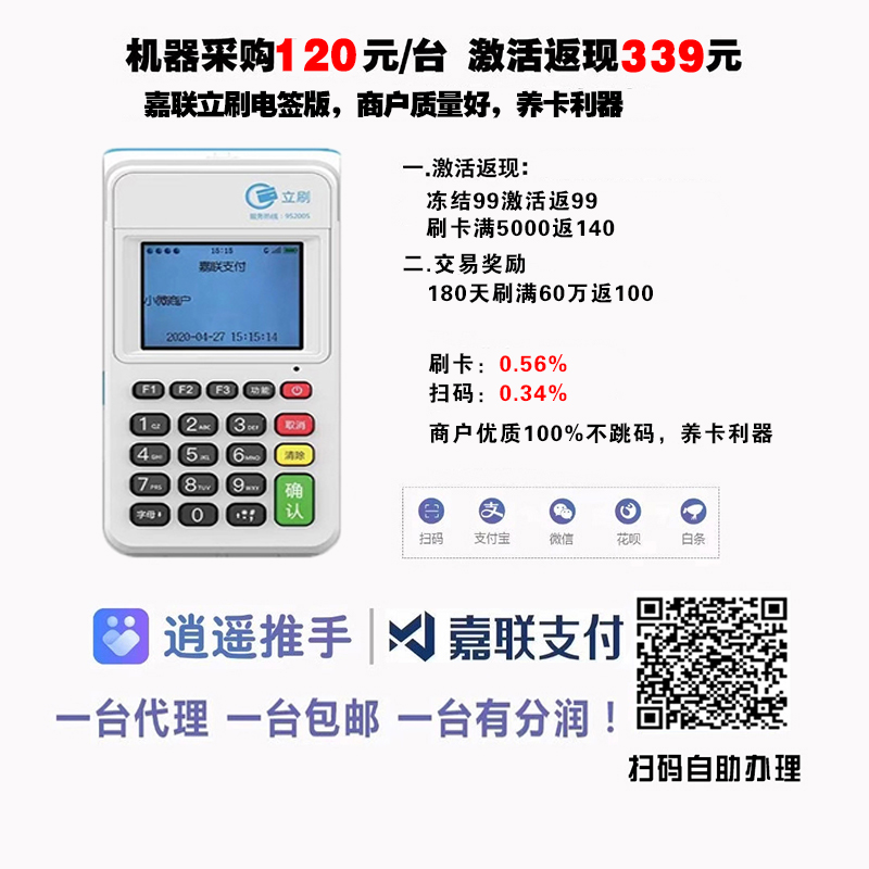 暢捷支付pos機沒wifi版_暢捷pos機_暢捷pos機**