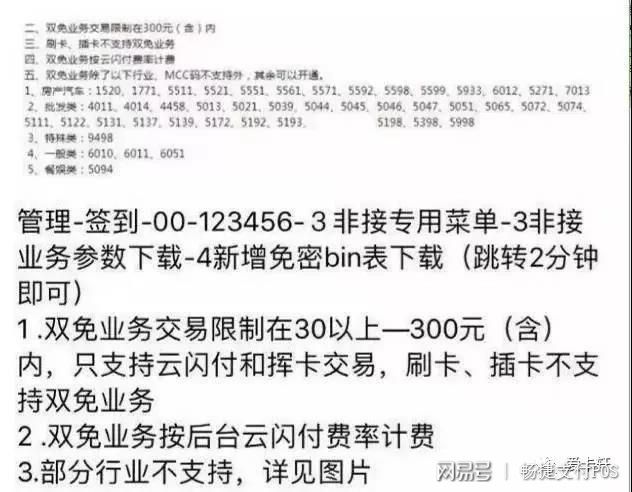 暢捷支付pos機自動漲費率_支付通(tōng)手機pos機費率_銀盛支付pos機費率