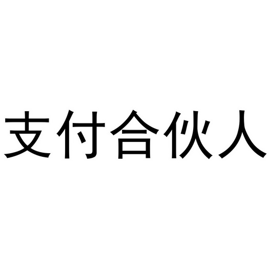 暢捷支付pos機費率_暢捷pos機押金怎麽退_暢捷支付h9關pos機聲音(yīn)