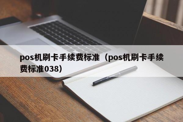 pos機激活**教程_暢捷支付pos機怎樣激活_暢捷支付pos機怎麽開(kāi)機