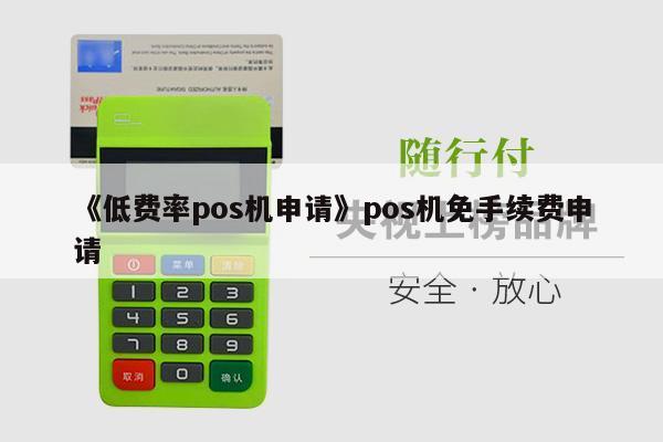 暢捷支付pos機怎麽開(kāi)機_pos機激活**教程_暢捷支付pos機怎樣激活