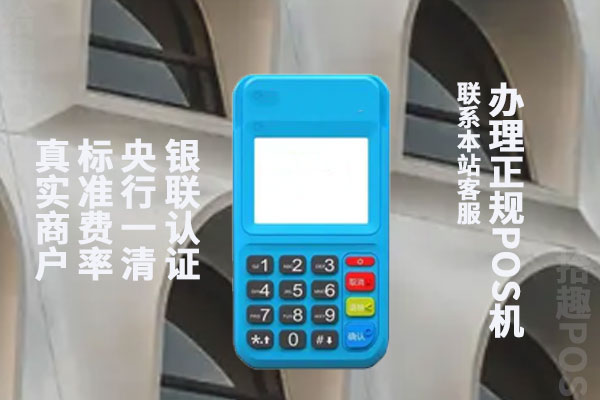暢捷付poss機免費領取真***_pos機激活**教程_暢捷支付pos機怎樣激活