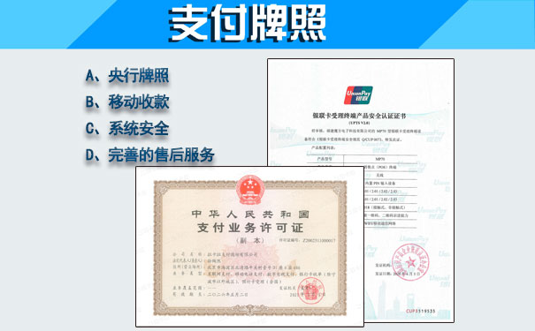 暢捷支付pos機有(yǒu)沒有(yǒu)央行(xíng)牌照 中付支付POS機有(yǒu)牌照嗎？有(yǒu)支付牌照的POS機有(yǒu)哪些(xiē)？