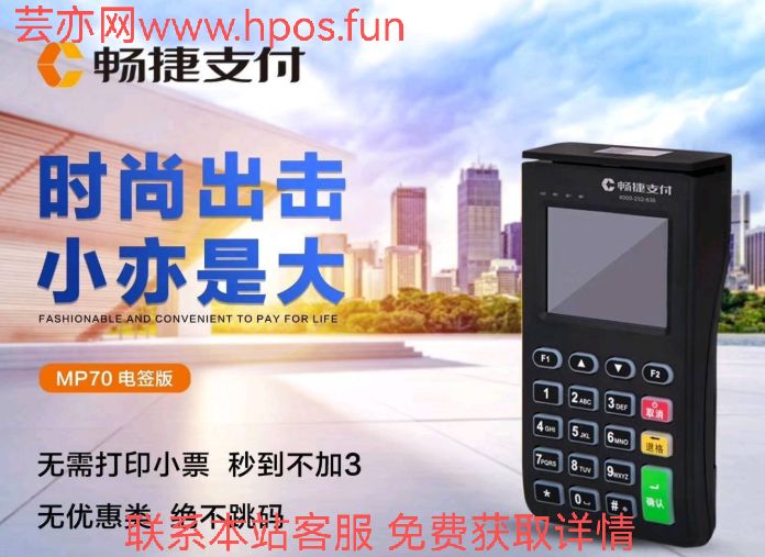 暢捷支付pos機交易時(shí)間(jiān) 暢捷pos機商戶未開(kāi)通(tōng)什麽意思？【聯系客服】