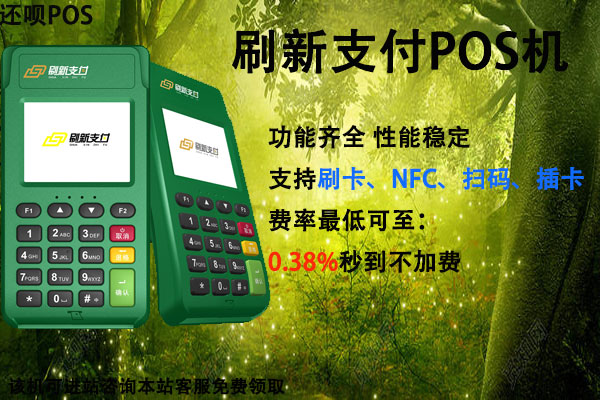 暢捷pos機跳(tiào)碼嚴重_暢捷支付pos機怎麽樣可(kě)靠嗎_暢捷大(dà)pos機怎麽使用