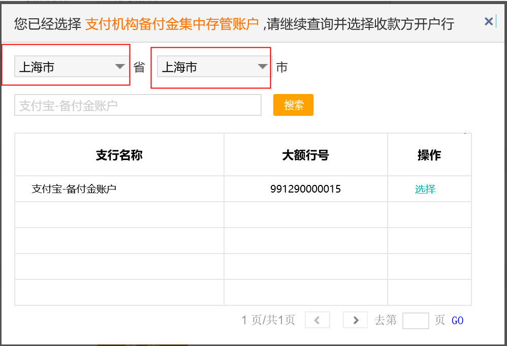 暢捷pos機是那(nà)個(gè)支付公司 上(shàng)海彙付數(shù)據備付金安全嗎，上(shàng)海彙付數(shù)據備付金入賬是什麽意思