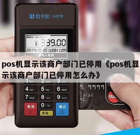 pos機費率調高(gāo)違法嗎_暢捷支付pos機調費率了嗎_暢捷pos機費率漲價