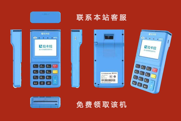 暢捷支付pos機操作(zuò)員号 拉卡拉電(diàn)簽掃碼POS操作(zuò)員号是多(duō)少(shǎo)？密碼是多(duō)少(shǎo)