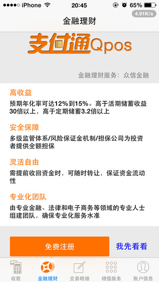 暢捷支付pos如何掃支付寶_暢捷支付刷卡機怎麽用_北京暢捷支付pos機