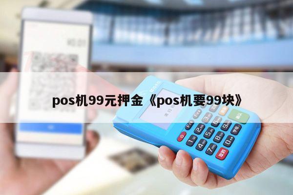 暢捷支付pos機辦理(lǐ)_暢捷pos機_暢捷支付pos機押金多(duō)少(shǎo)