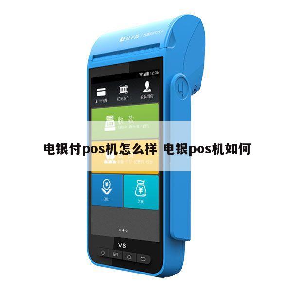 暢捷支付pos機是一清機嗎_暢捷支付清盤_暢捷支付刷卡機怎麽用