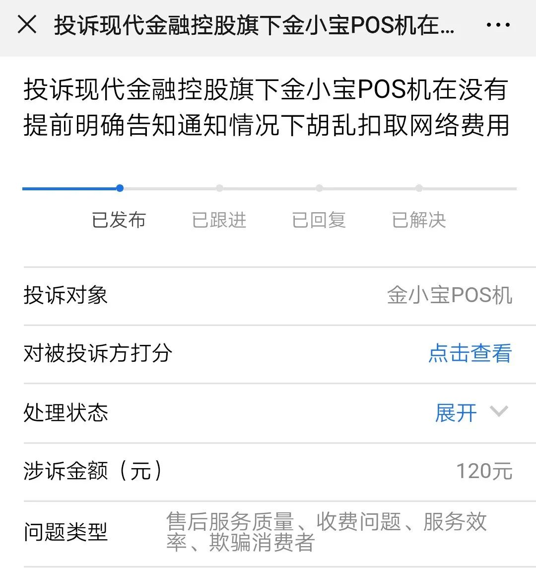 暢捷支付pos機結算(suàn)價 支付機構瘋狂圈錢(qián)！多(duō)款POS機驚現天價流量費，收割商戶，坑代理(lǐ)，漲漲漲不停！