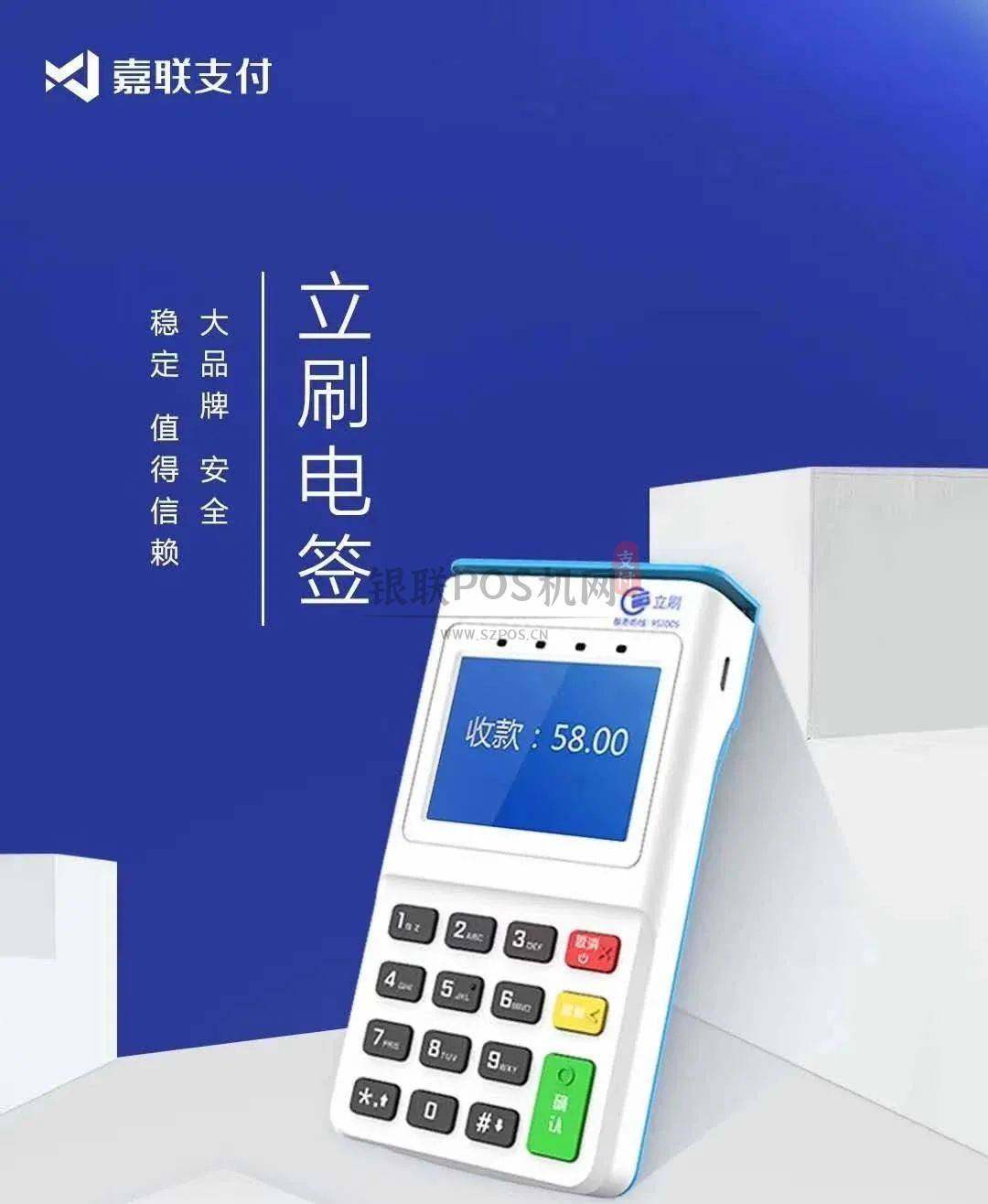 暢捷支付pos機交易時(shí)間(jiān)_暢捷支付pos機怎麽辦理(lǐ)_暢捷pos機