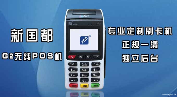 暢捷支付pos機怎麽連接網絡 新國都pos機連接不上(shàng)網怎麽辦？