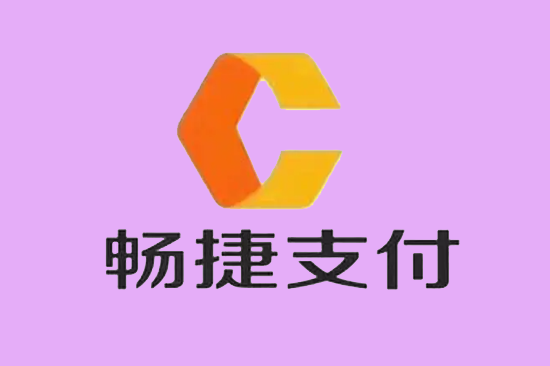 暢捷支付 (5).png