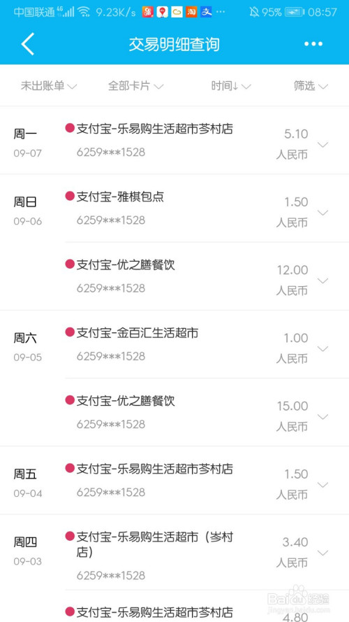 暢捷支付pos機查交易明(míng)細_pos機交易憑證查詢_暢捷支付刷卡商戶時(shí)間(jiān)表