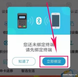 您還(hái)未綁定終端請(qǐng)先綁定終端