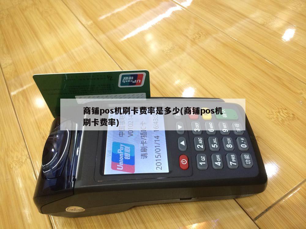 暢捷支付pos機流量卡安裝在什麽地方 pos機類型：pos機分類有(yǒu)哪些(xiē)類型