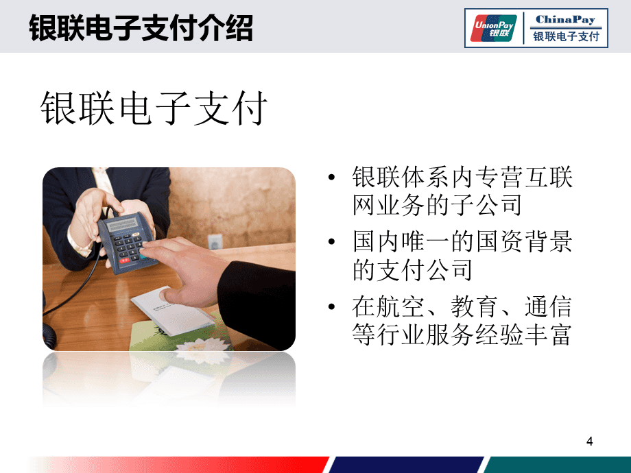 暢捷支付pos機怎麽充電(diàn) 銀聯迷你(nǐ)付pos機（銀聯支付pos機）